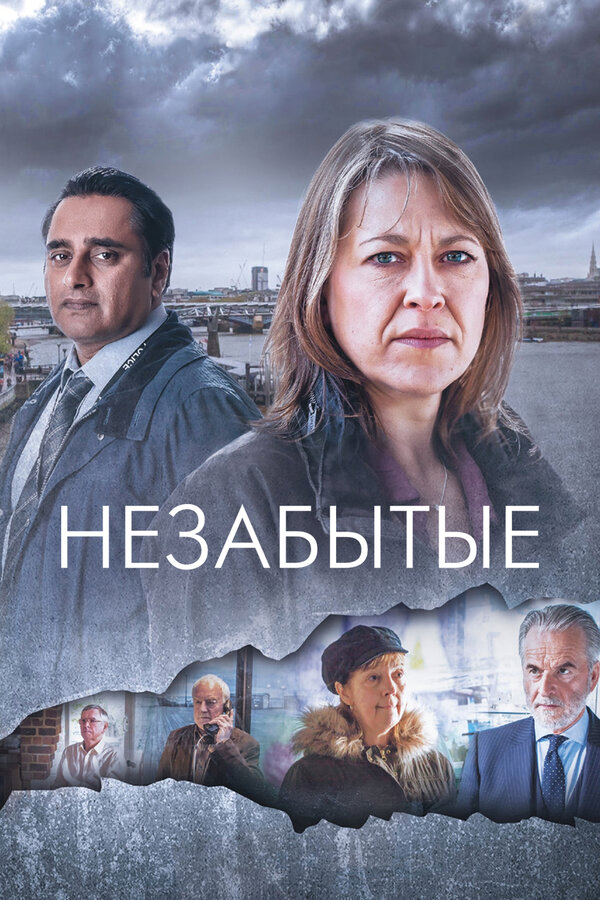 Незабытые 2015 смотреть онлайн бесплатно